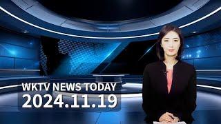 111924 WKTV 워싱턴 뉴스투데이