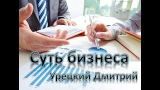 Идея бизнеса-Урецкий Дмитрий