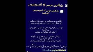 درسهائی که از اساتید آموختم - #آنتونی_رابینز  #ناپلئون_هیل #اندرومتیوس  #هوشنگ_قربانیان
