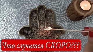  Скоро Интересный ВЫБОР!!#гаданиенавоске #онлайгадание