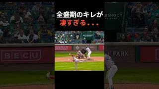 大谷さんの全盛期のキレが凄すぎる... #大谷翔平 #mlb  #shorts  #dodgers #ドジャース #野球 #ohtani #baseball #投手 #二刀流