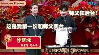 【会员抢先看】秦霄贤：这是我和师父第一次同台！何九华：后台也算同台？|《学哑语》秦霄贤 何九华 | 德云社癸卯大吉相声大会 第一场 | 优酷综艺 YOUKU SHOW