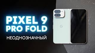 Неоднозначно хорош! Опыт использования Pixel 9 Pro Fold