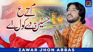 Pak Batool De Chaien De Kol Aye | Zawar Jhon Abbas | TP Manqabat