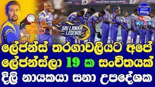 Road Safety World Series 2022 | Sri Lanka Legends 19 Squad Announced | TM Dilshan Lead Santh Mentor