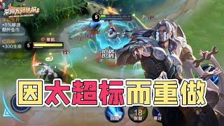 【荣耀发财快报】首个因太超标而重做的英雄！火舞竟胜率垫底？他们印象中很强！但胜率很低！
