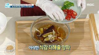 [기분 좋은 날] 요리연구가 전진주의 암 극복 레시피 ＜토마토&가지 요리＞, MBC 210824 방송