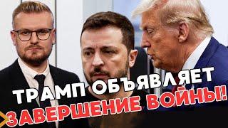 Кремль в панике: Трамп объявил КАК ЗАВЕРШИТ ВОЙНУ в УКРАИНЕ! - Печий