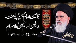 Qatileen e Imam Hussain per Lanat, Khazileen e Imam Hussain ka ehtaram || Syed Jawad Naqvi