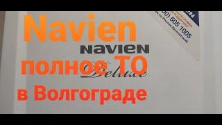 Gaz34.ru Navien. Полное техническое обслуживание.[для специалистов]