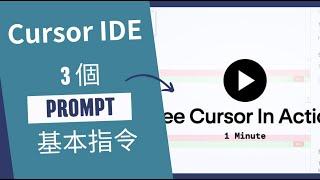 Cursor IDE 入門 -- 秒速重構既有的前端程式碼