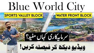 Blue World City | Sports Valley VS Waterfront Block | Which One is Best for Investment? Comparison