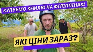 Cтати власником землі на Філіппінах І Це просто і складно - одночасно