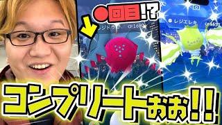 レイドアワーレジエレキ&レジドラゴ色違い狙い!!速攻で集めるぞぉぉぉ!!!!【ポケモンGO】