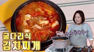 대박집 김치찌개 맛의 비법? 돼지고기 김치찌개 이렇게 만들어보세요~