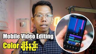 Mobile Video Editing Basic Color Grading || Part 3