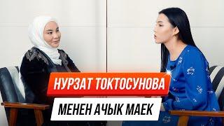 Нурзат Токтосунова: "Ийгиликке жеткенден кийин сындым..."