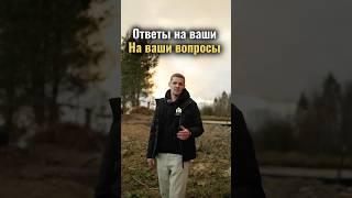 Ответы на ваши вопросы