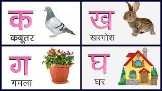 Hindi Varnamala Song with Pictures for Kids | Hindi Varnamala K KH G Gh