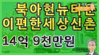 94  북아현 이편한세상신촌 소식