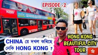 1st Impression Of Hong Kong, China.কি সুন্দৰ? Beautiful City Tour ️. by Bhukhan Pathak.