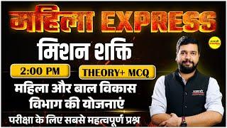 MANAGEMENT महिला एवं बाल विकास विभाग की योजनाएं | THEORY +MCQ +  | MAHILA SUPERVISOR 2025