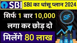  SBI Best Mutual Funds 2024 | Best SBI Mutual Funds For 2024 | SBI Mutual Fund Best Plan 2024 |