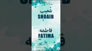 Shoaib & Fatima | Name Meaning Status || Urdu e Hind Official