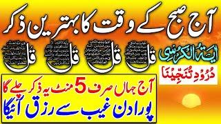 LIVE Mourning Wazifa | 4 Qul | Ayatul Kursi | Surah Baqarah | durood Tanjeena | Dua e Ghani