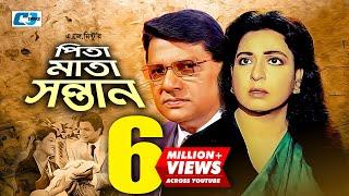 Pita Mata Shontan | পিতা মাতা সন্তান | Shabana | Alamgir | Nutan | Miju | Dildar | Bangla Movie