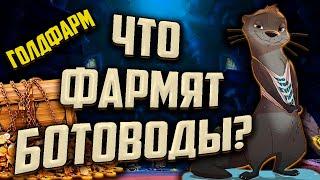 СОЛО ГОЛД ФАРМ 10.2 DRAGONFLIGHT WOW.БЕЗ ПРОФЕССИЙ