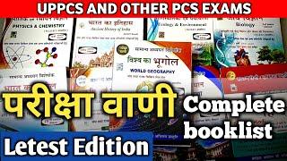 Most Important Pariksha Vani GS Book for UPSC and PCS | Pariksha Vani GS Book Review | Pariksha Vani