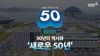 한국해양과학기술원 50년의 기록