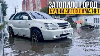 Будни Автохлама.нет. Челябинск ушел под воду. Купили подметальную машину в гараж мечты.