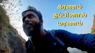 கரணம் தப்பினால் மரணம் | Dangerous Trek | Raghul Prathap #shorts