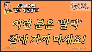 이런 분은 '발리' 절대 가지 마세요(다아라 : 이상목 선생)