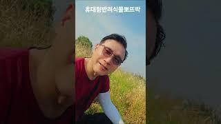 아침 강변 운동에서,,,