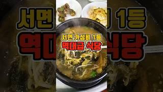 서면 넘사급 착한식당! 5000원 가성비 로컬밥집  #부산맛집 #그니가니