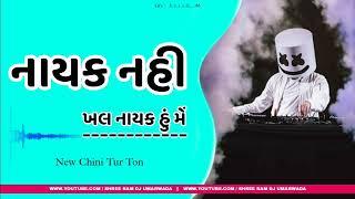 KHAL NAYAK - NEW CHINI TUR TON // SHREE RAM DJ UMARWADA ||