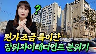 장위자이레디언트가 특이한 이유와 입주 분위기(장위4구역)ㅣ메디테라 3부 [후랭이TV]