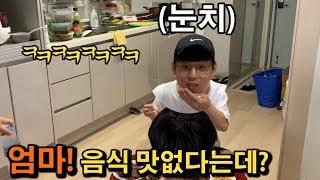 엄마랑 짜고 친구 식폭행으로 불편하게 하기 몰래카메라ㅋㅋㅋㅋㅋㅋㅋㅋ