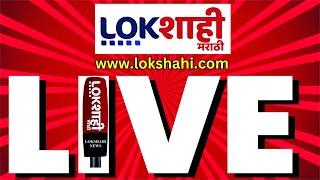 Lokshahi Marathi Live | Maharashtra Politics | Thackeray Vs Shinde | Pawar Vs Pawar | ShivSena | BJP