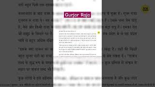 Gurjar Raja #history #indanhistory #shorts #youtubeshorts