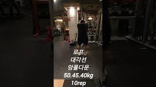 [근모닝] 오늘의 증량 루틴 Diagonal Rope Arm Pulldown 50kg, 45kg, 40kg × 10