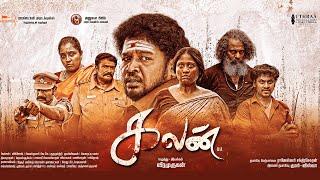 Kalan Trailer | Appukutti, Deepa, Gaythiri | Veeramurugan | Ramalakshmi, Anusuya | Saai Media