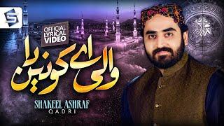 New Lyrical Naat Sharif | Wali Ay Konain Da | Shakeel Ashraf | Ramzan Naat Video | Studio5