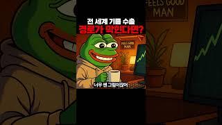 전 세계 기름 수출 경로가 막힌다면..?ㄷㄷ
