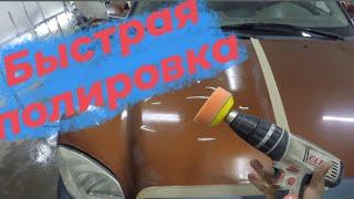 как отполировать машину быстро| полировка авто.