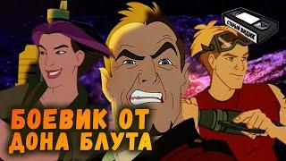 TITAN A. E. | Гибель Земли и карьеры режиссера