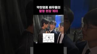 배우들이 이렇게 귀여워도 되나요? #약한영웅class2 #박지훈 #려운 #이민재 #최민영 #배나라 #shorts